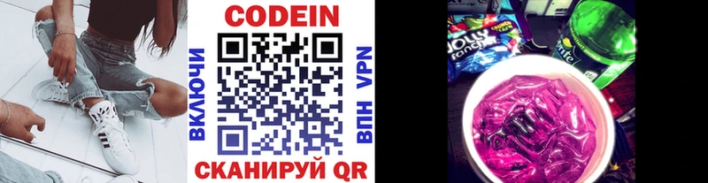 купить наркотики цена  Приволжск  Кодеин напиток Lean (лин) 